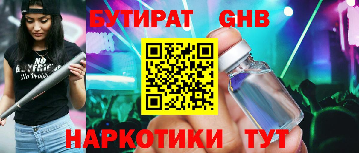 БУТИРАТ  БУТИРАТ жидкий экстази  Вход с VPN  Кудрово 