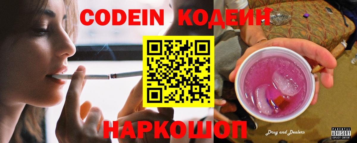 Кодеин напиток Lean (лин) Кудрово