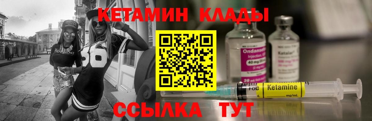 КЕТАМИН ketamine Кудрово