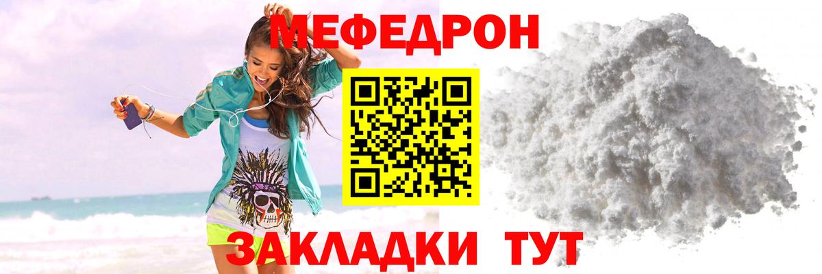 Меф мяу мяу кристаллы Кудрово