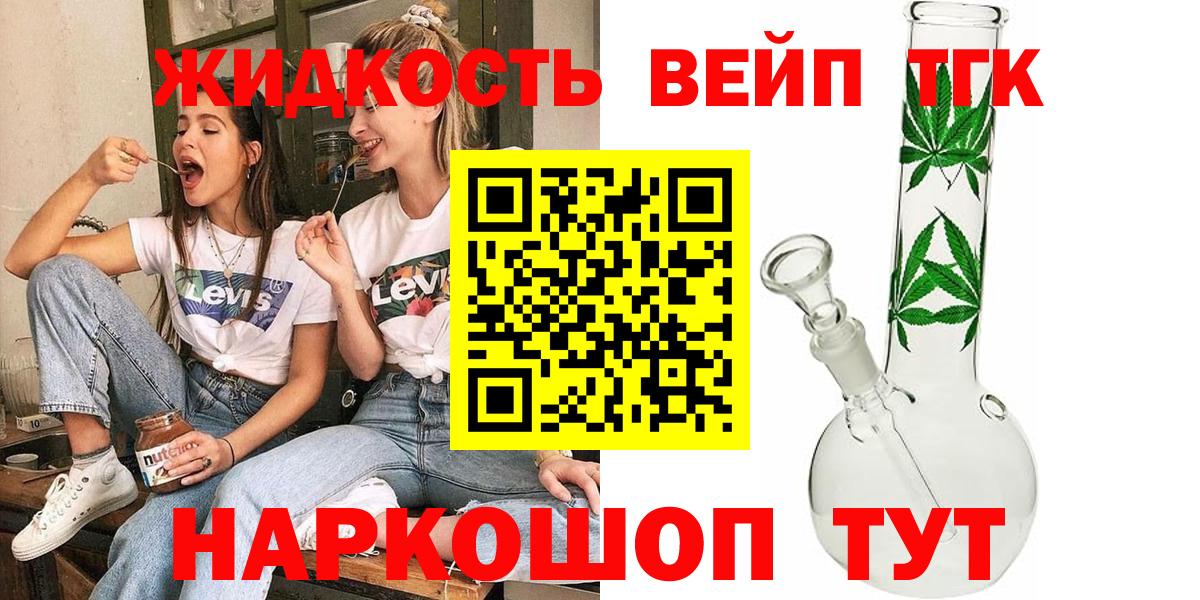 наркотики  Дистиллят ТГК жижа  Дистиллят ТГК концентрат  Вход с VPN  Кудрово 